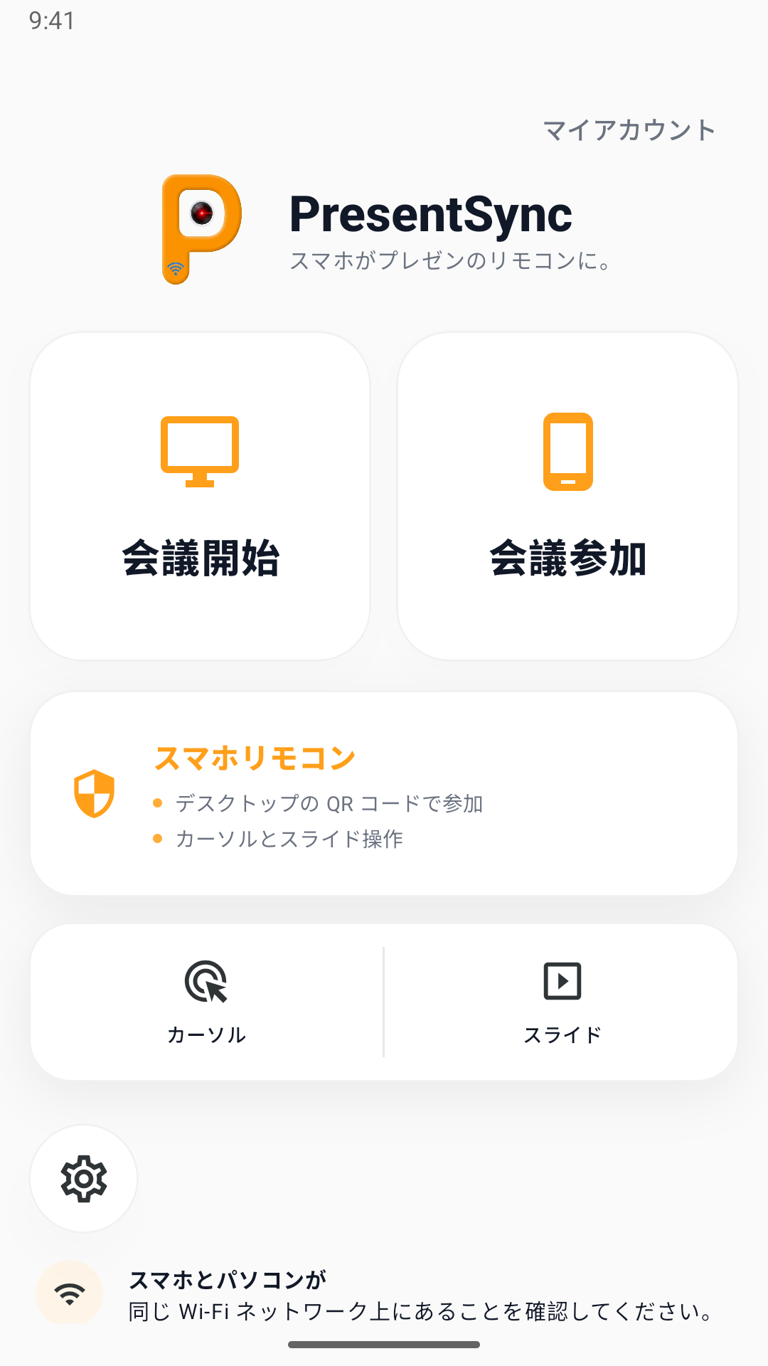 PresentSync · Home