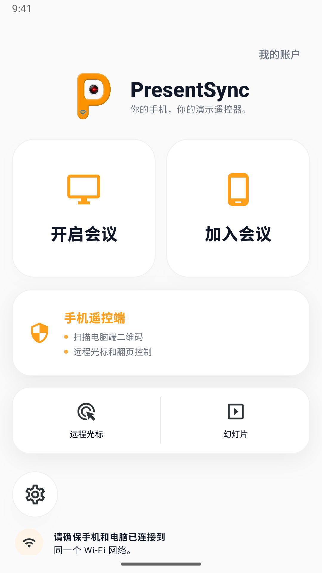 PresentSync · Home